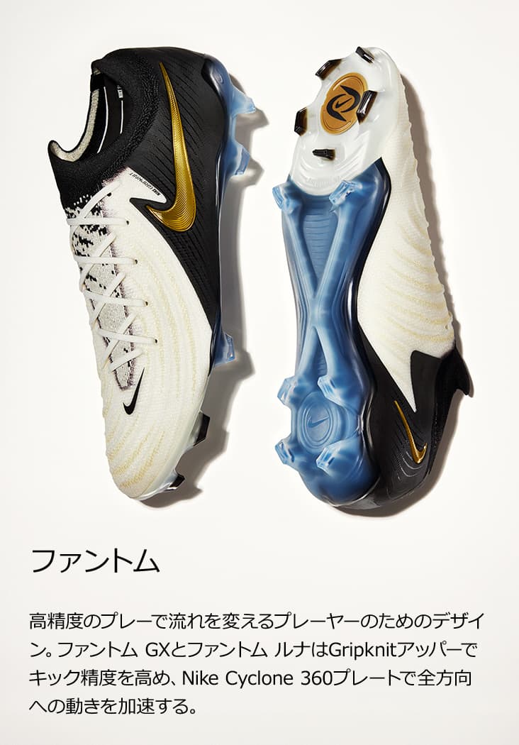 Nike Soccer.オンラインストア (通販サイト)