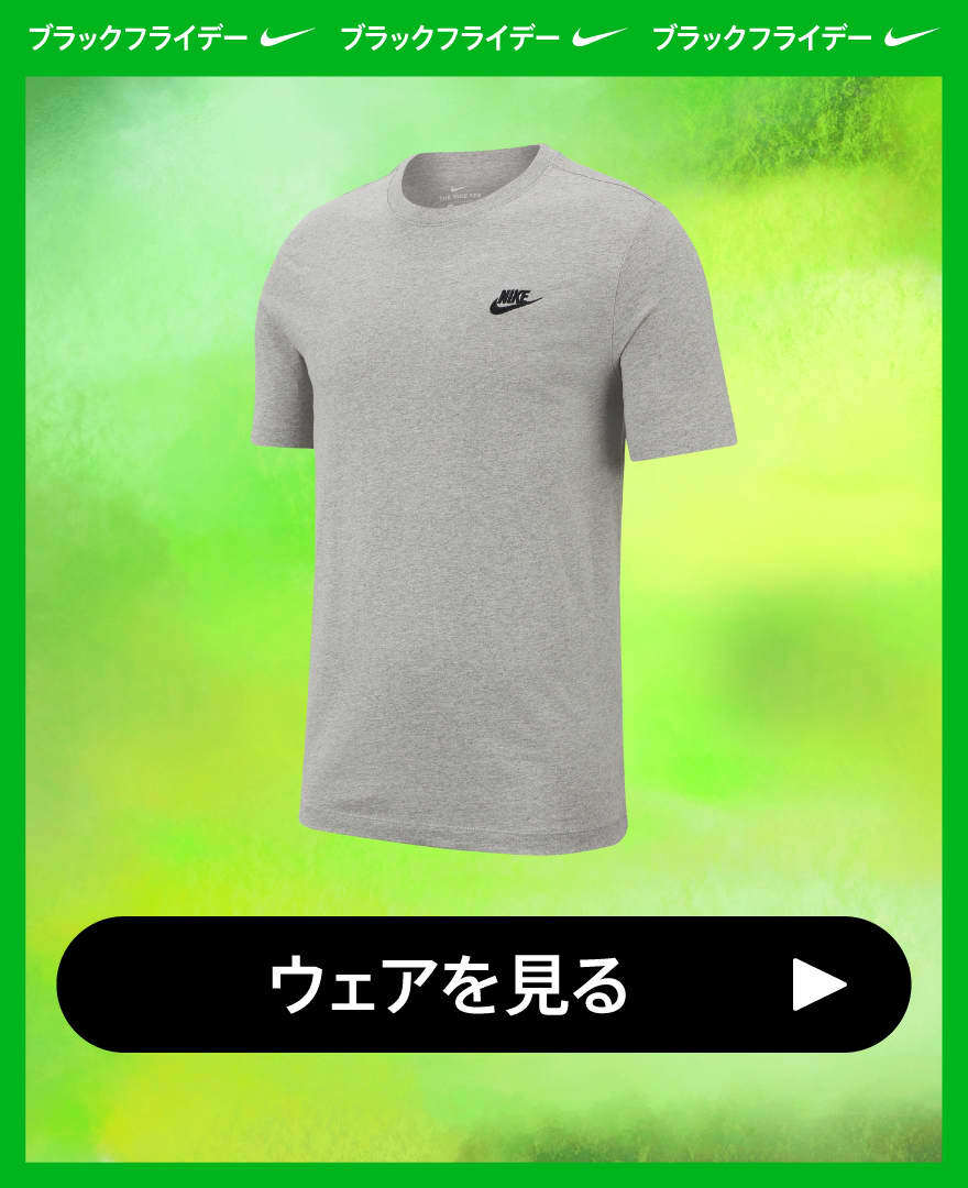 Nike. Just Do It. Nike.com (JP).オンラインストア (通販サイト)