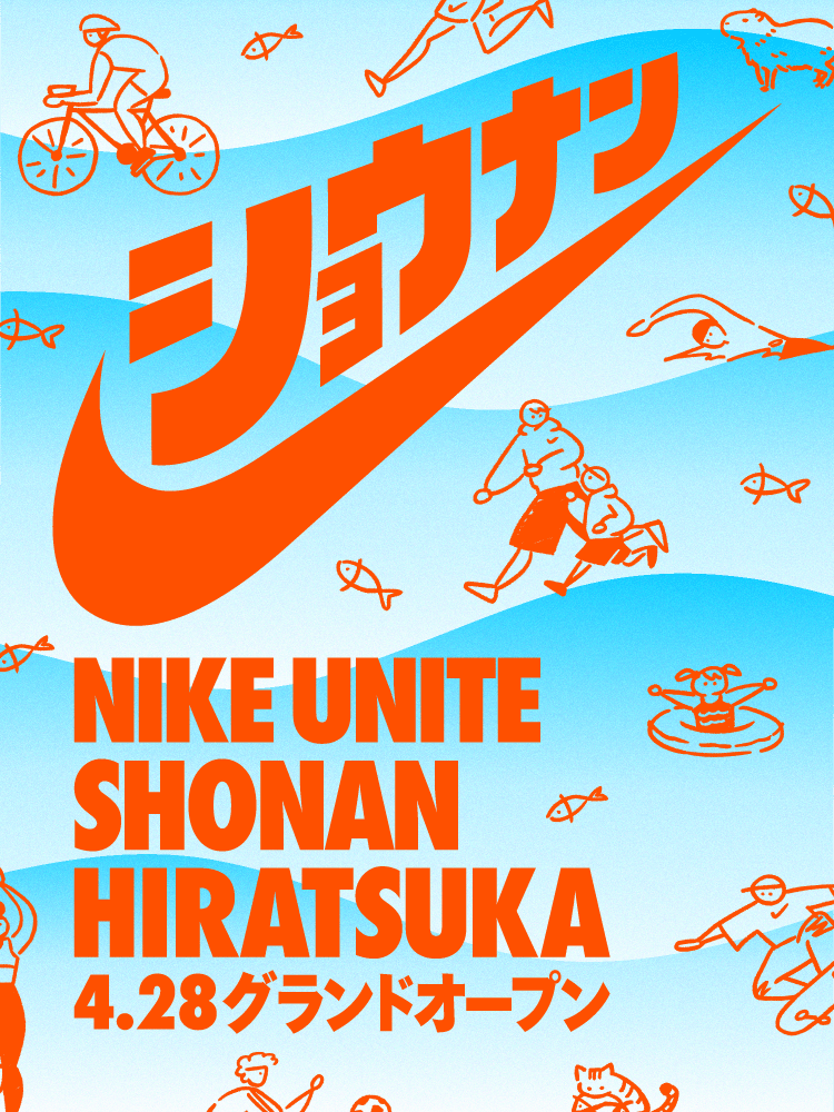 ナイキ ユナイト 湘南平塚. Nike 日本.オンラインストア (通販サイト)