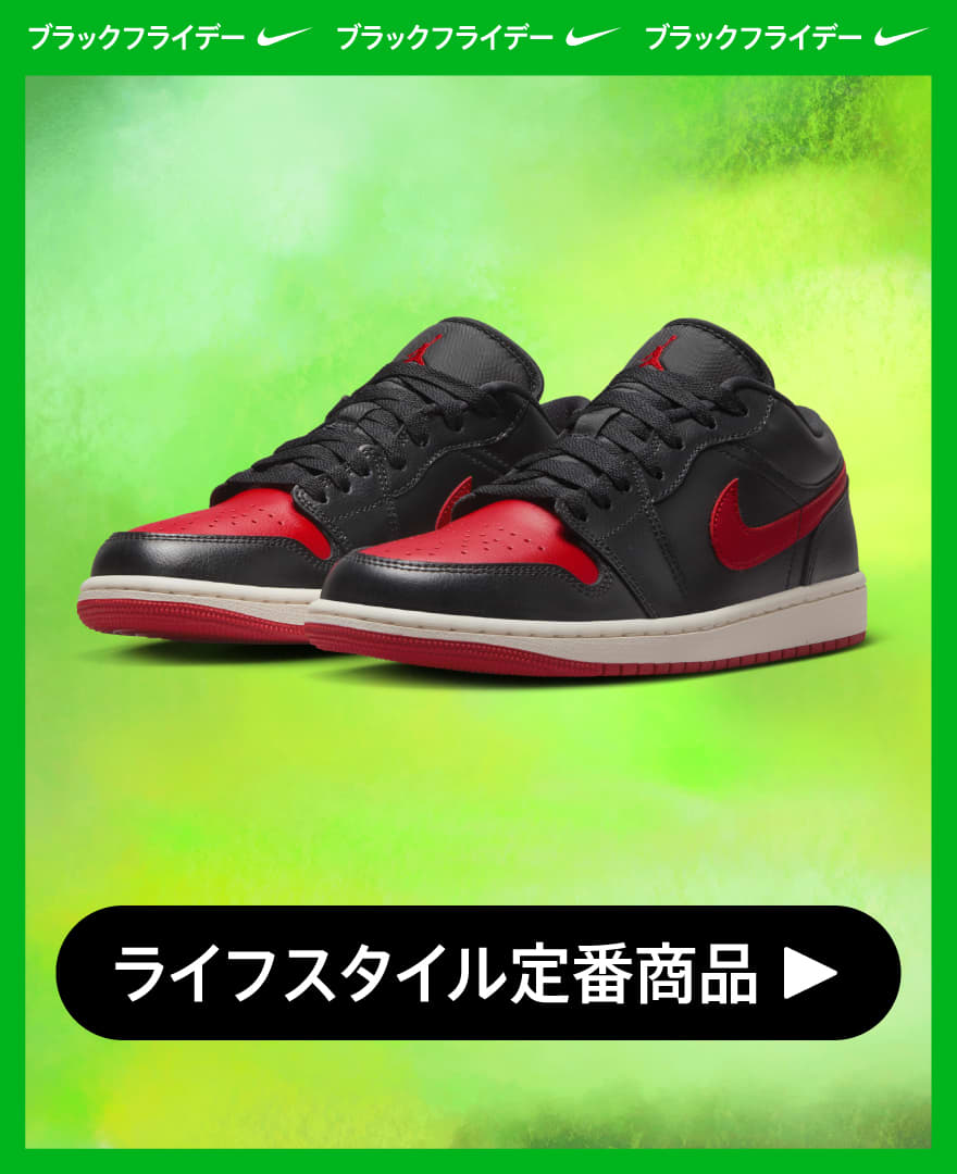 Nike. Just Do It. Nike.com (JP).オンラインストア (通販サイト)