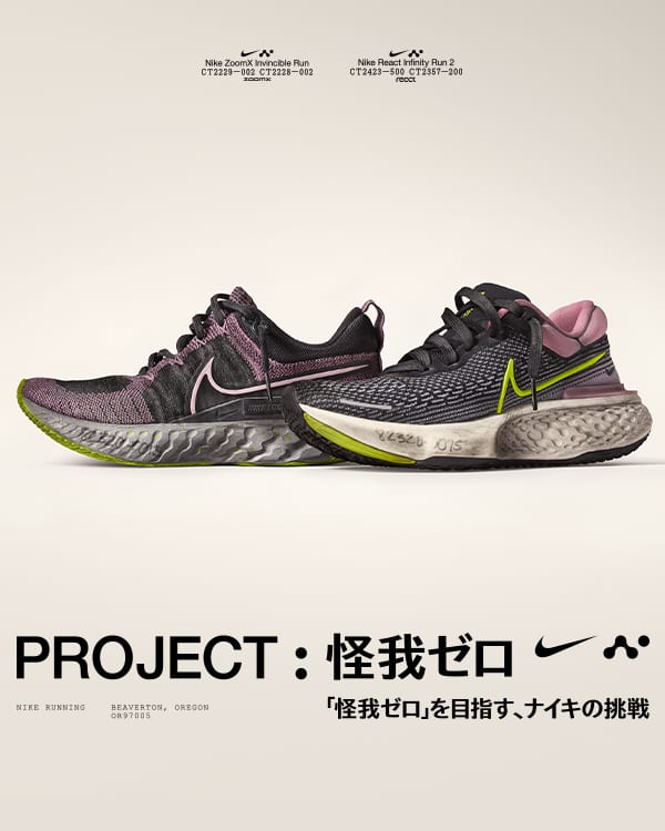 Nike Running. JP