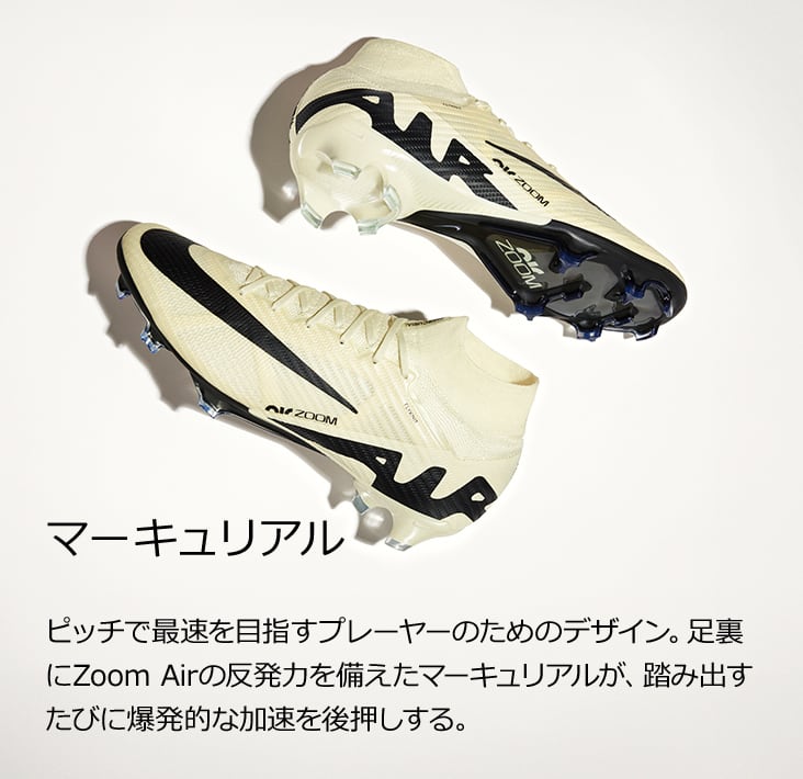 Nike Soccer.オンラインストア (通販サイト)