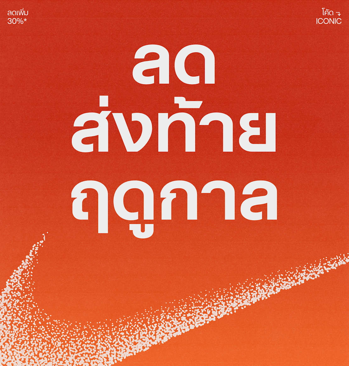 ร้านค้าอย่างเป็นทางการของ Nike