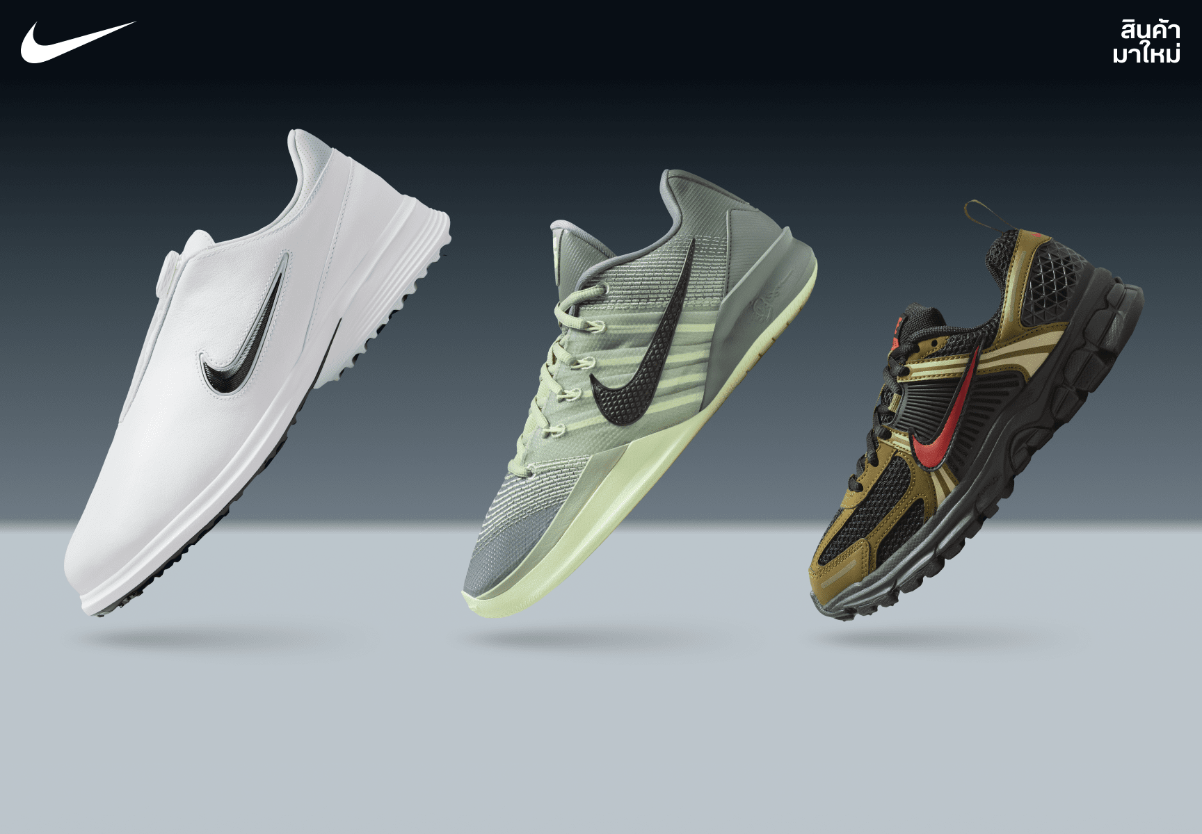 ร้านค้าอย่างเป็นทางการของ Nike