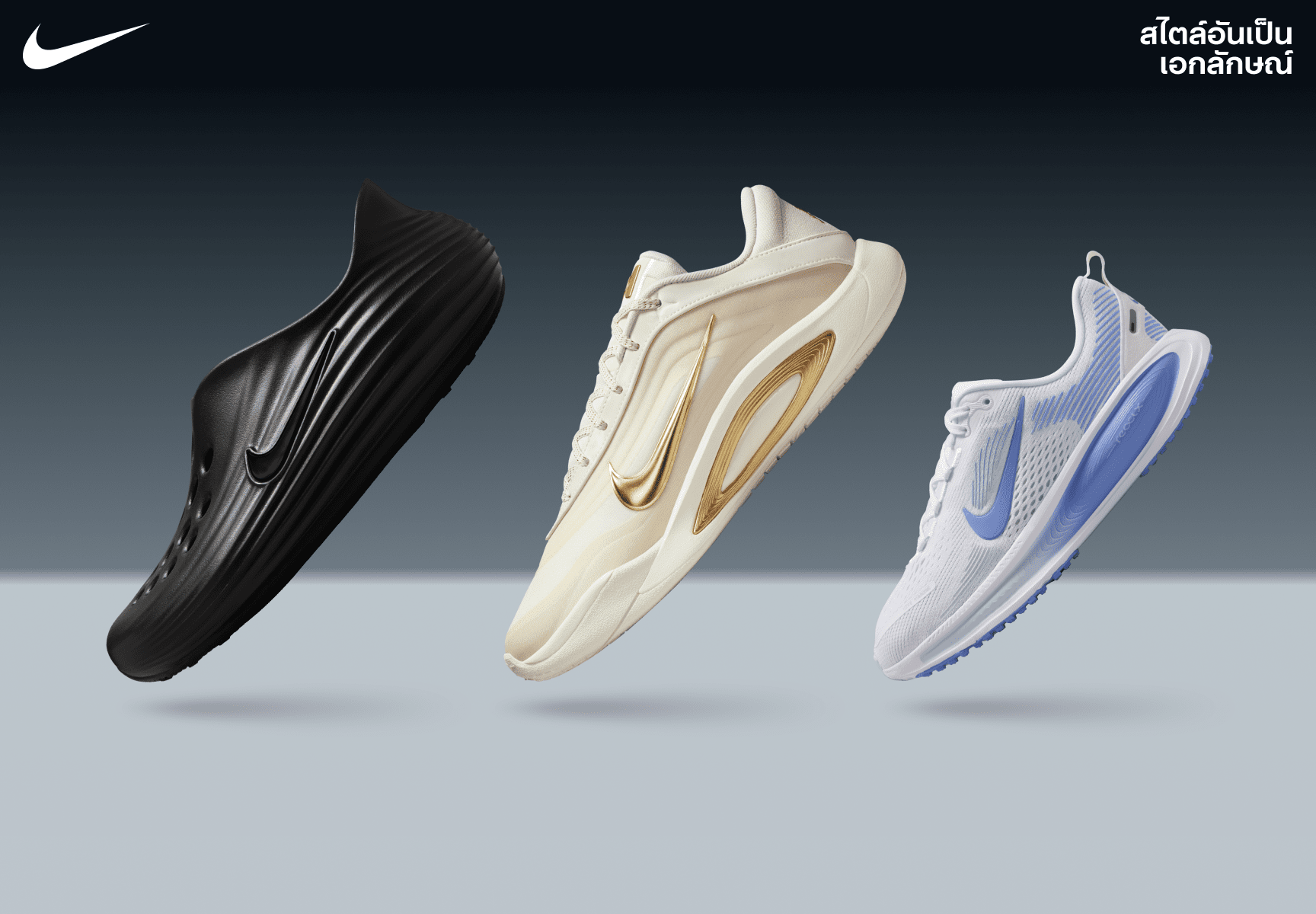 ร้านค้าอย่างเป็นทางการของ Nike