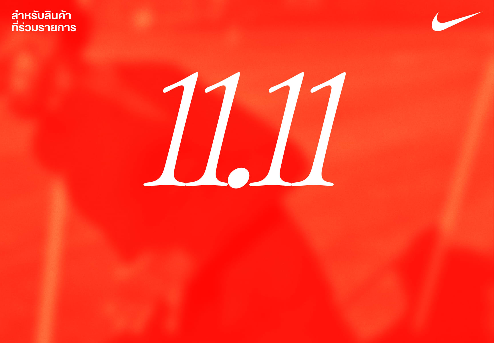 ร้านค้าอย่างเป็นทางการของ Nike