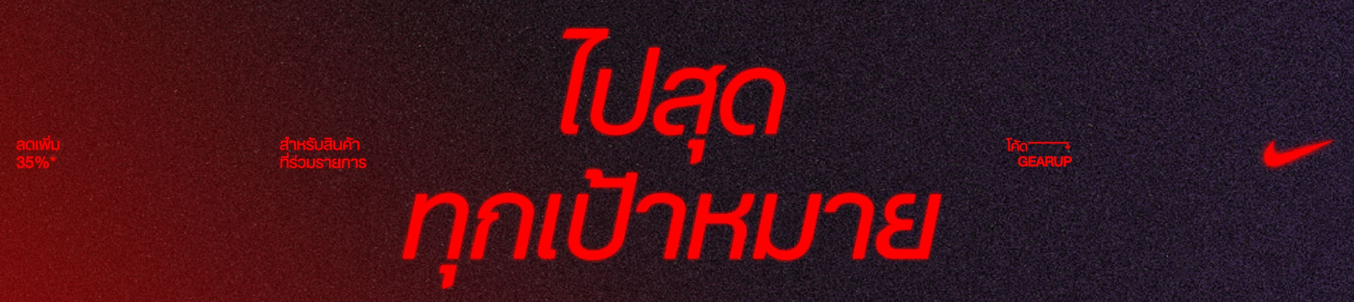 ร้านค้าอย่างเป็นทางการของ Nike