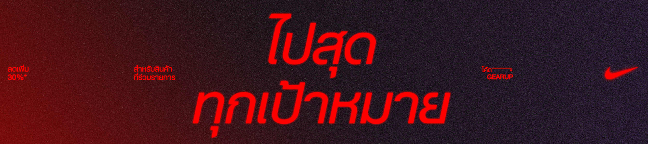 ร้านค้าอย่างเป็นทางการของ Nike