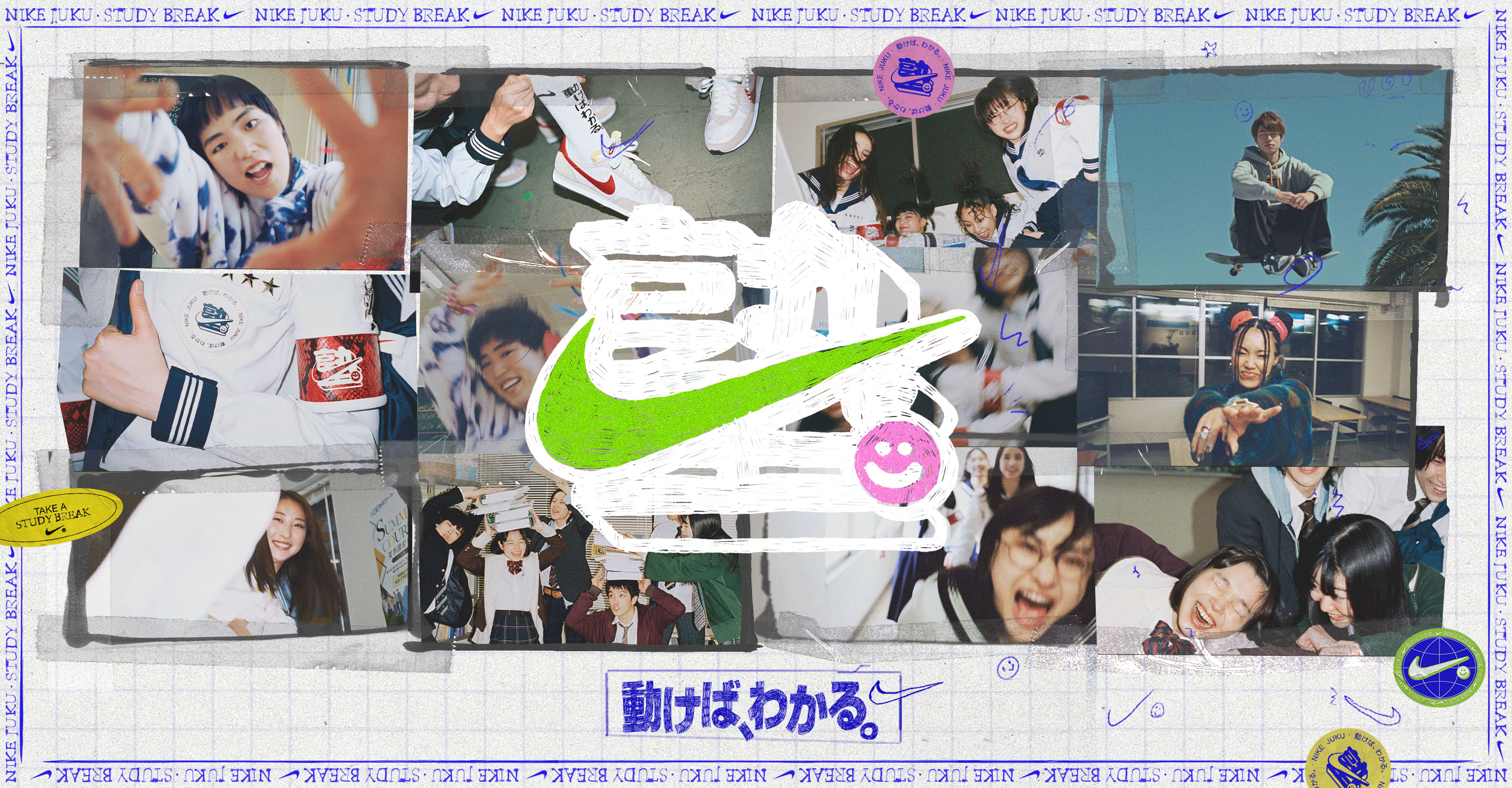 動く、いつだって全力で。