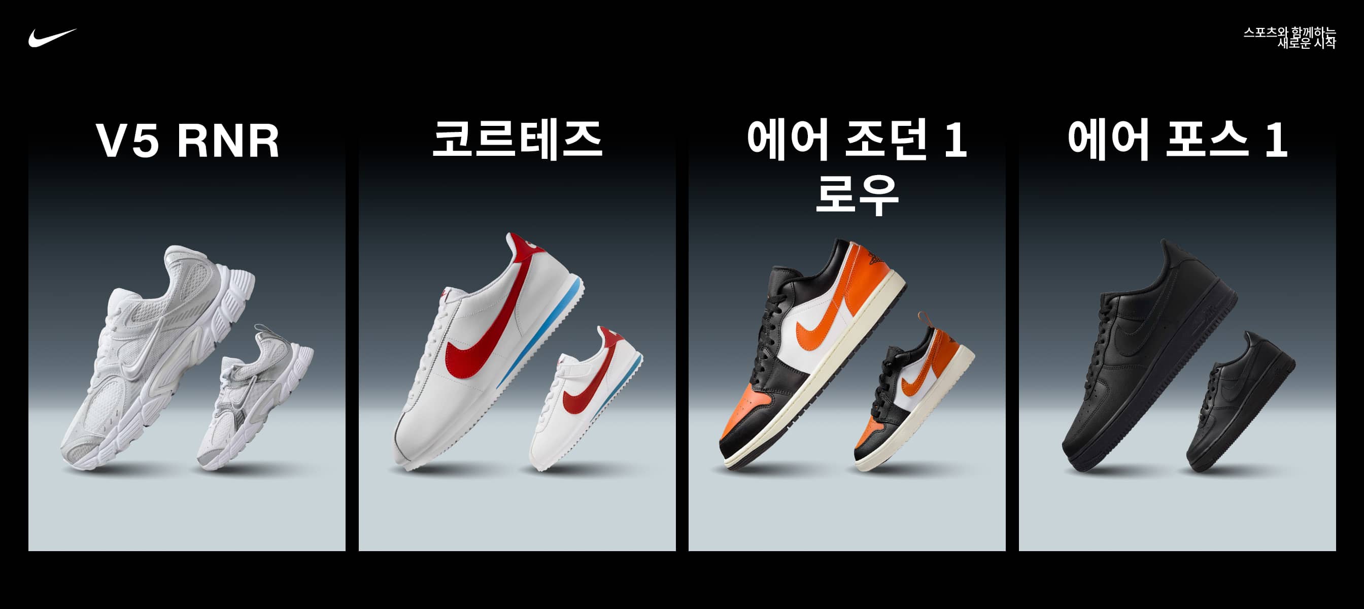 가족과 함께하는 새 학기 신발 이벤트