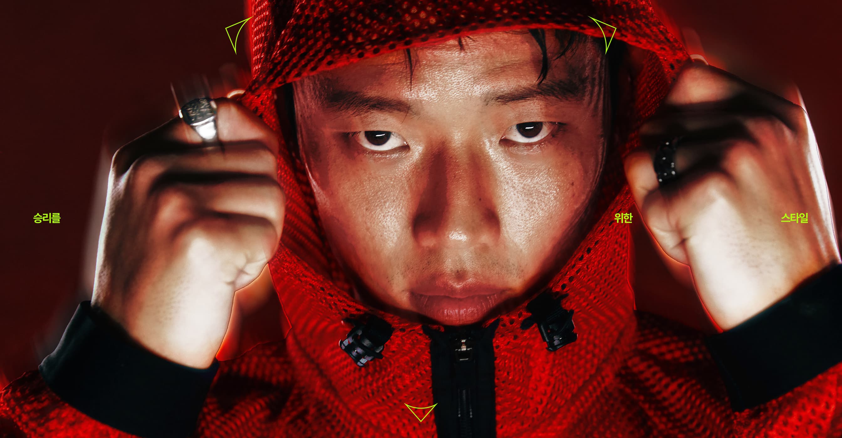 첫 번째 미션: 승리를 위한 스타일
