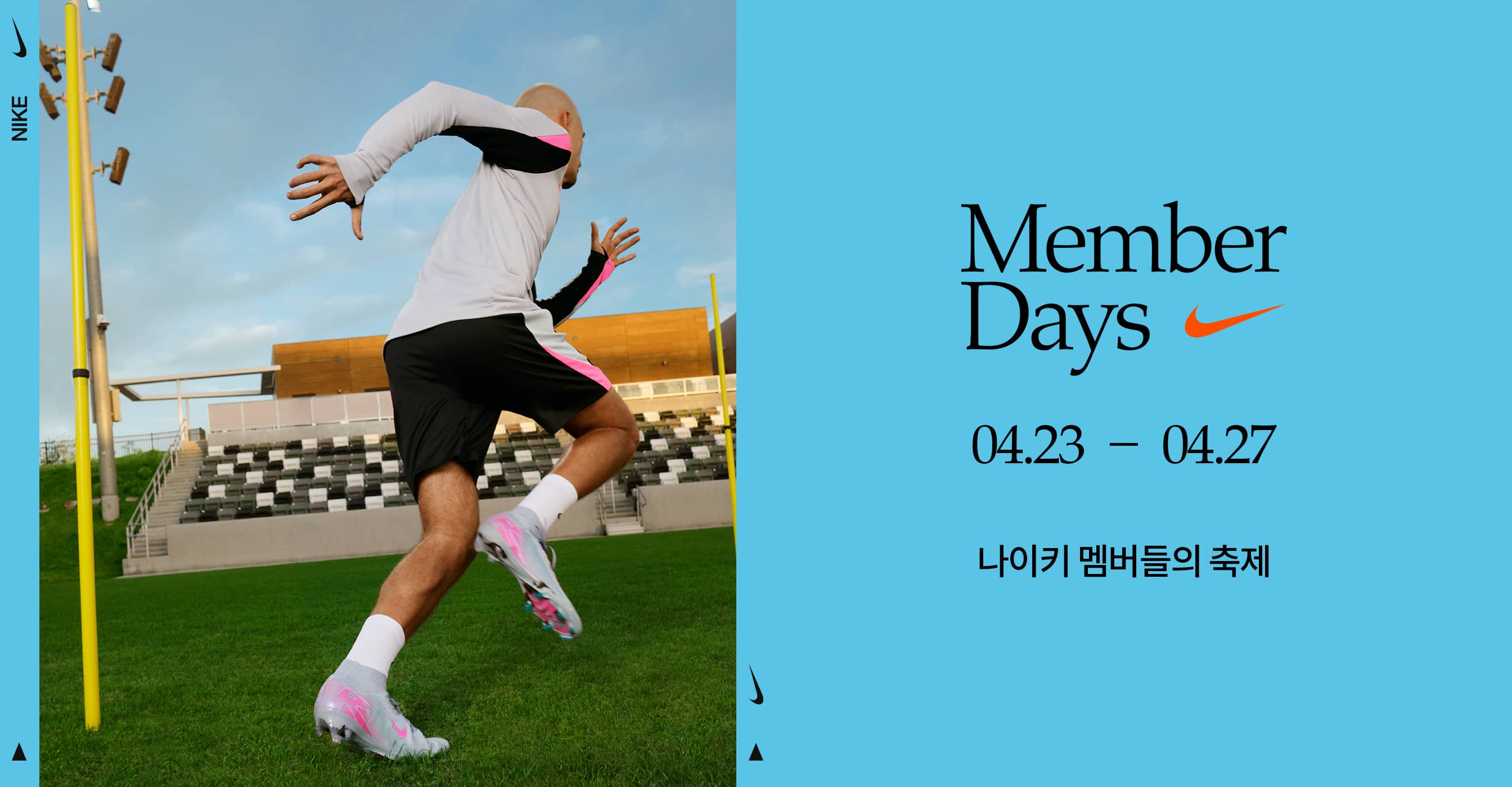 나이키 축구
