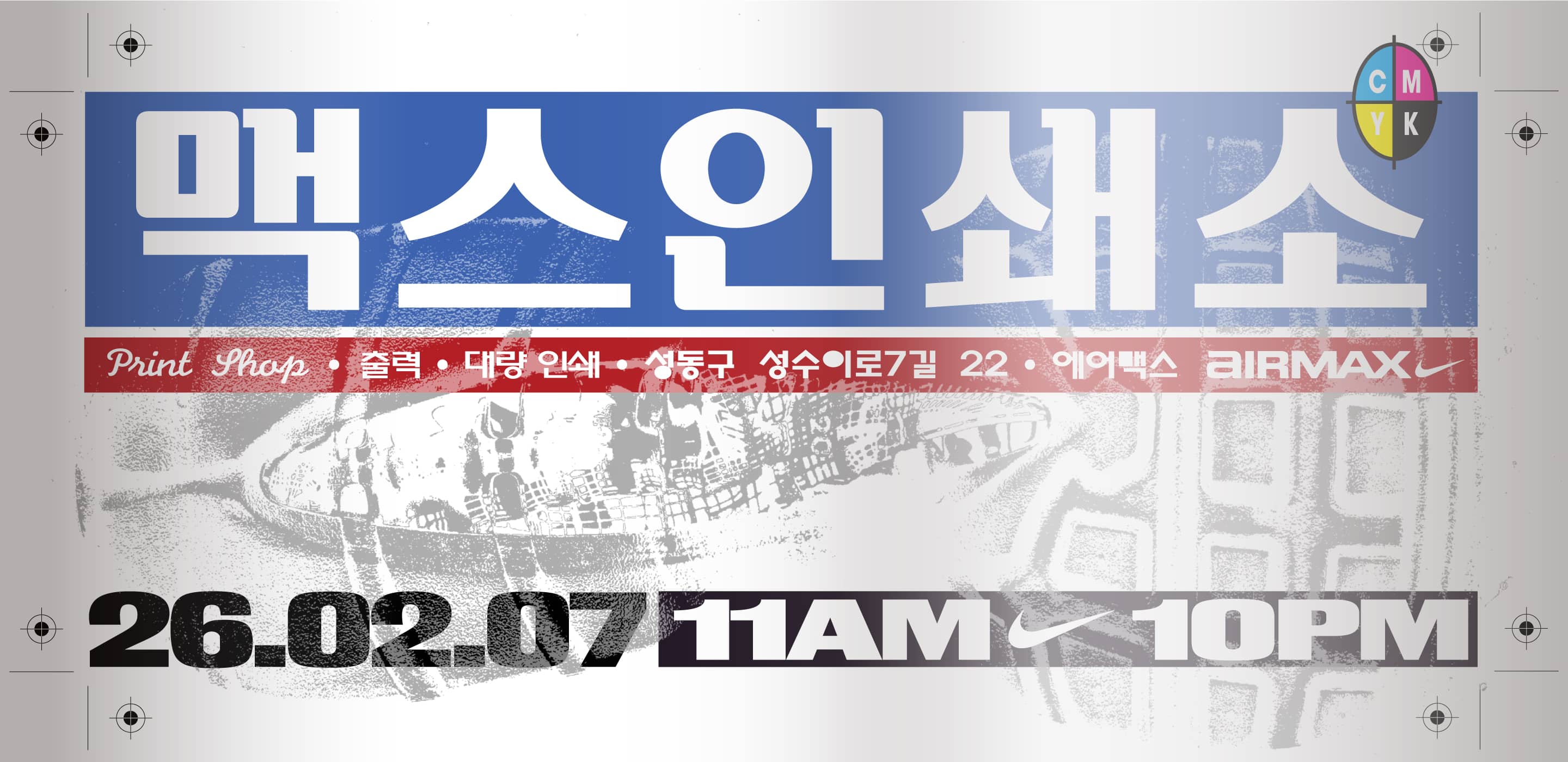 에어맥스 95 성수, MAX PRINT SHOP