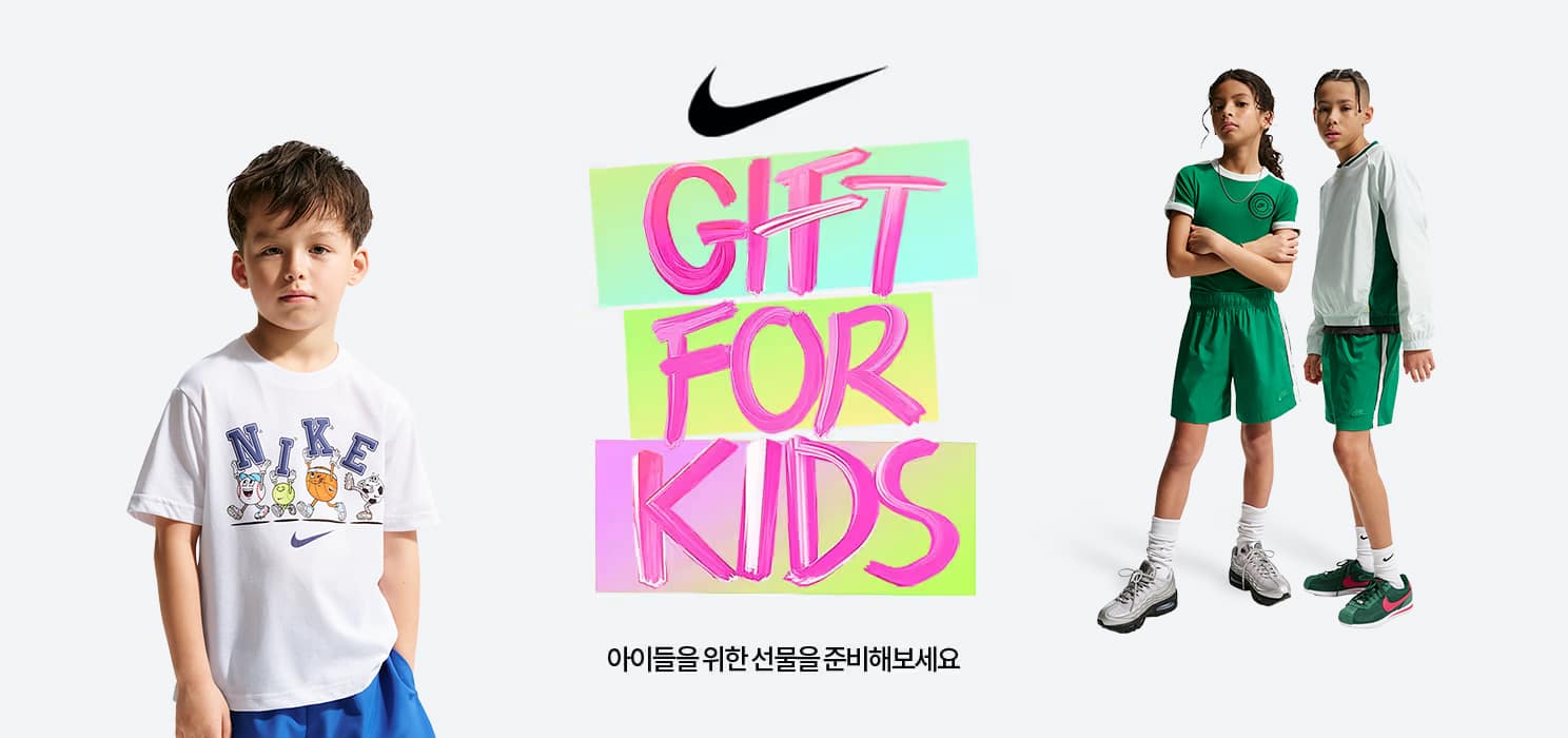 아이들을 위한 선물