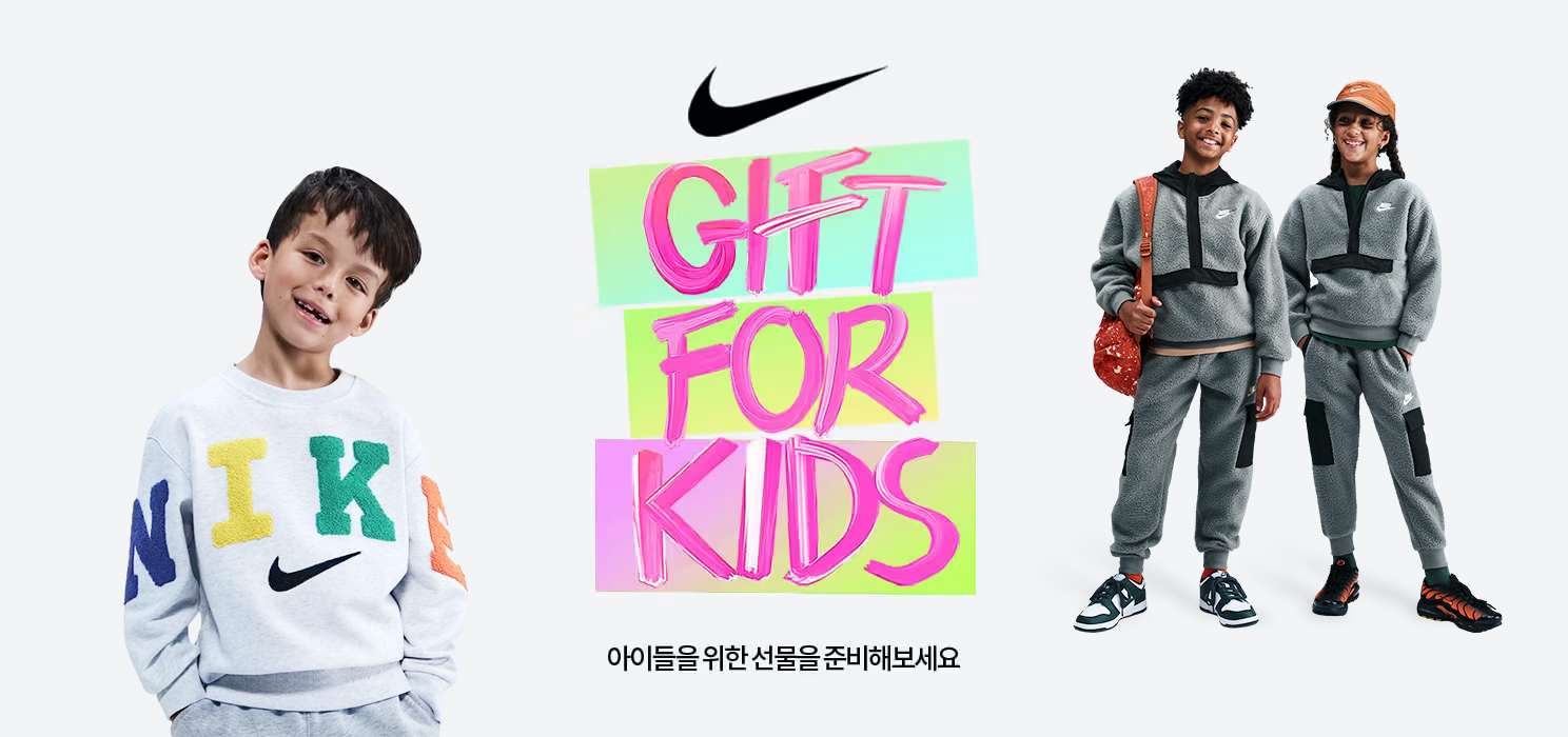 아이들을 위한 선물