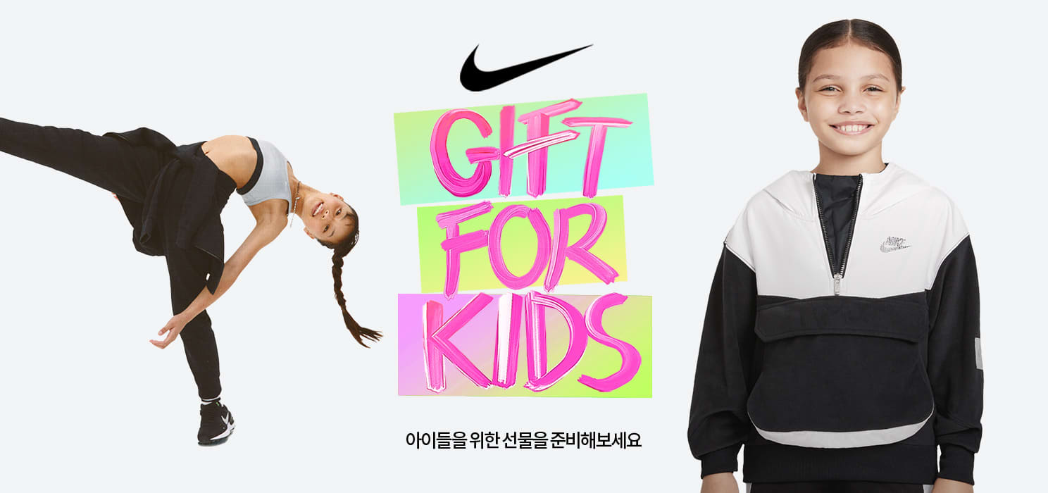 아이들을 위한 선물