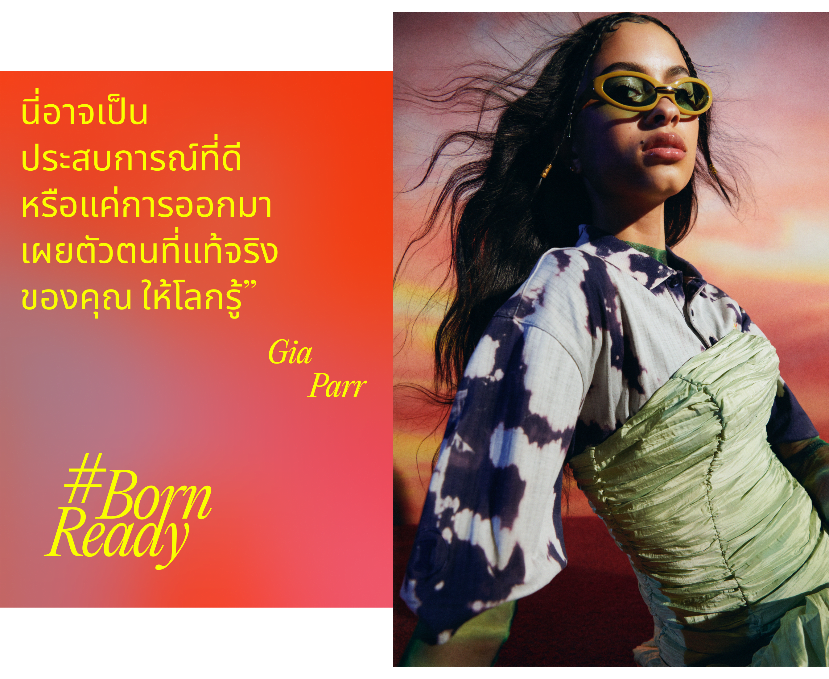 FM Broadcast ขอเสนอ: เราพร้อมตั้งแต่เกิด