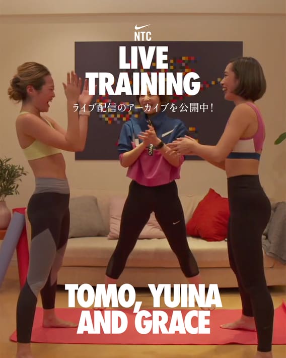 一緒に、動き続けよう。 Nike 日本