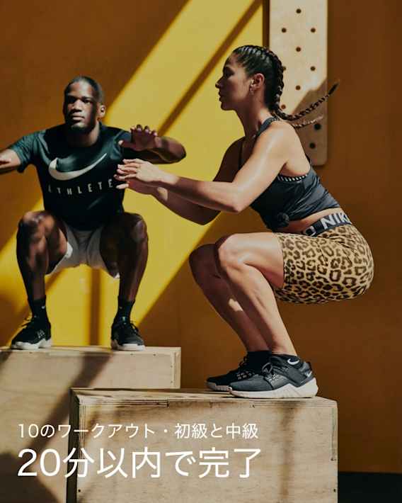一緒に、動き続けよう。 Nike 日本
