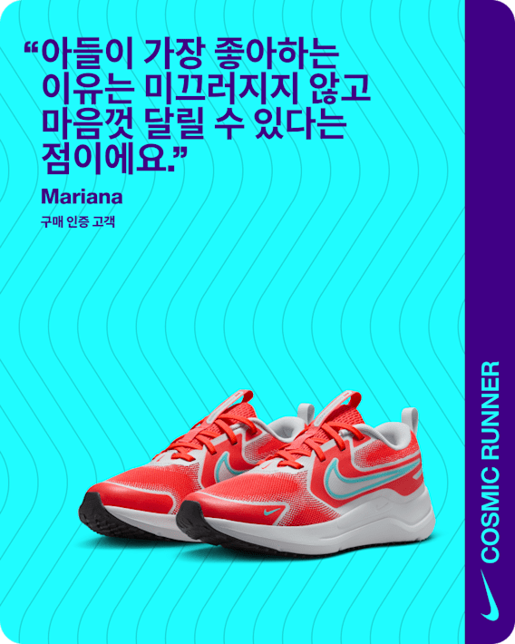 아이들을 위한 러닝화 가이드