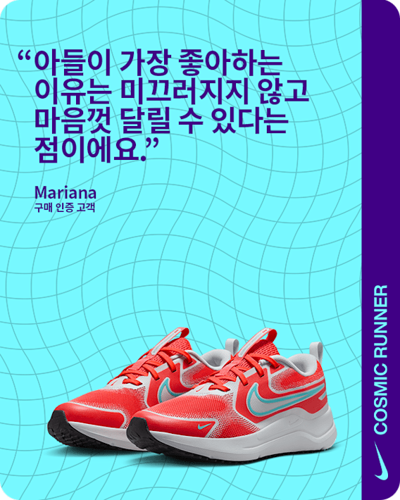 아이들을 위한 러닝화 가이드