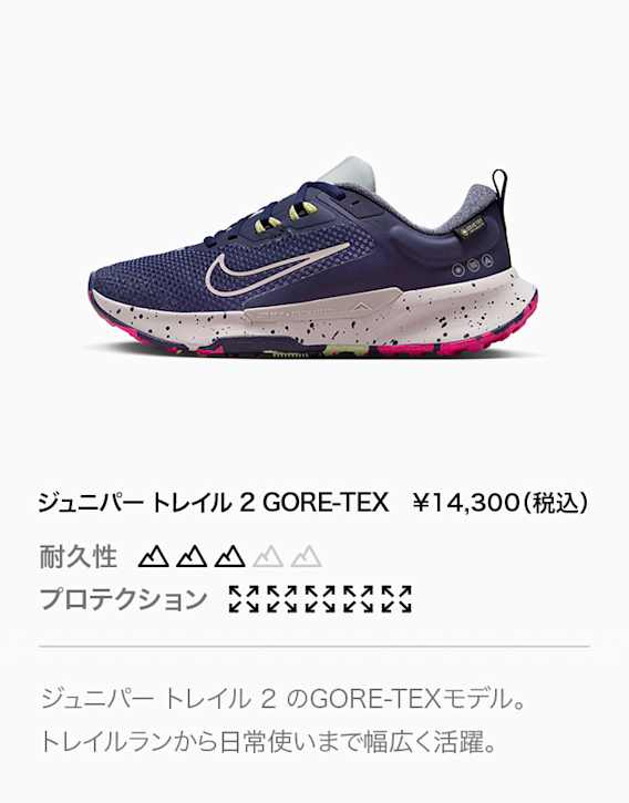 Nike Trail Running
