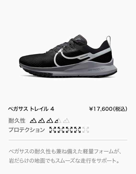 Nike Trail Running