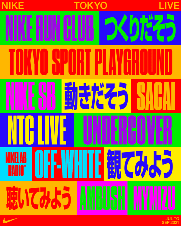 Nike Tokyo Live: この夏、新しいスポーツの世界を体験しよう, slide 3 of 3