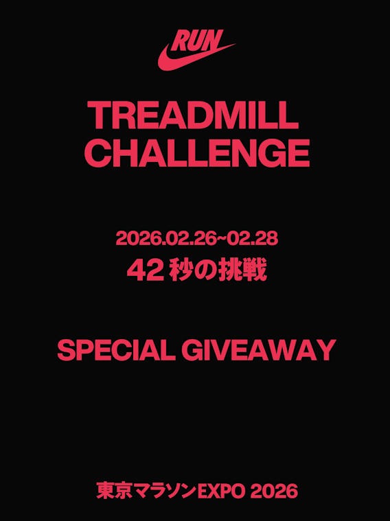 東京マラソン EXPO 2026, 東京マラソンEXPO|ランナーのための最新ランニング体験|Nike公式, slide 1 of 3