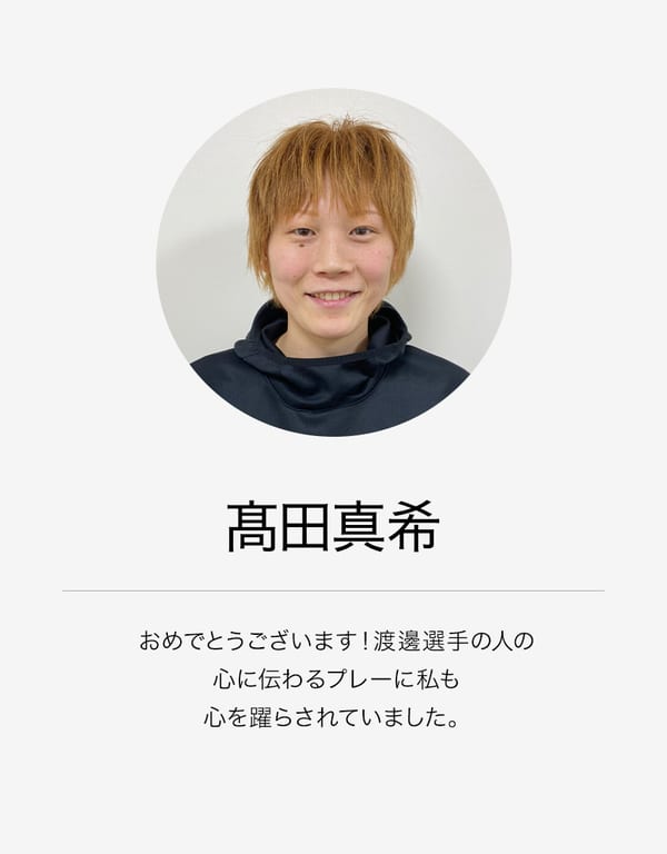 渡邊雄太 - 努力が未来のプレーを変える