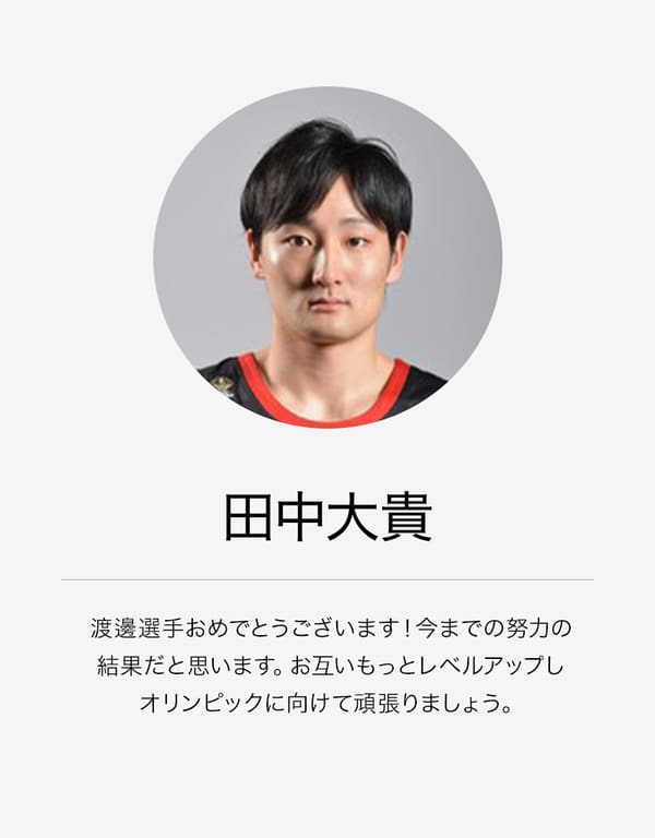渡邊雄太 - 努力が未来のプレーを変える