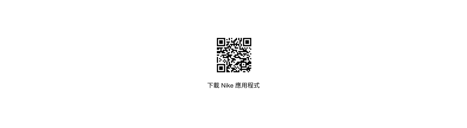 Nike應用程式