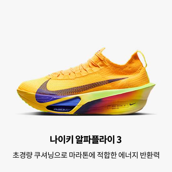 나이키 러닝 신발, 의류 및 액세서리