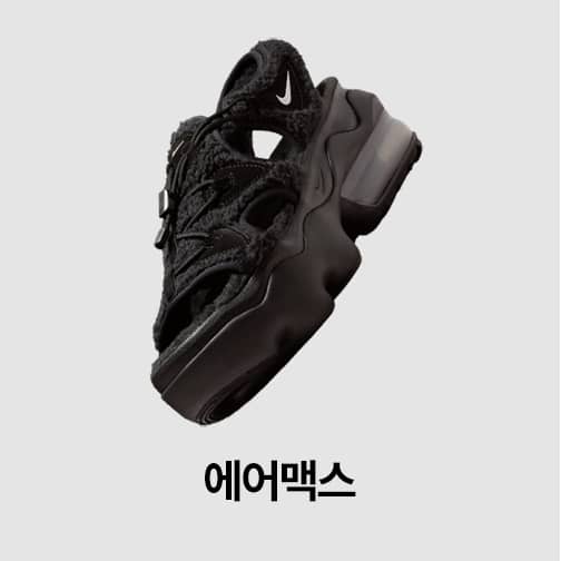 여성 신발, 의류 및 액세서리