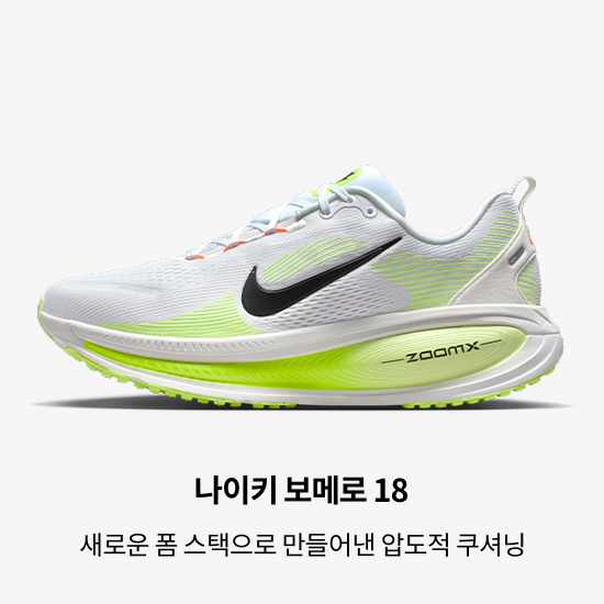 나이키 러닝 신발, 의류 및 액세서리