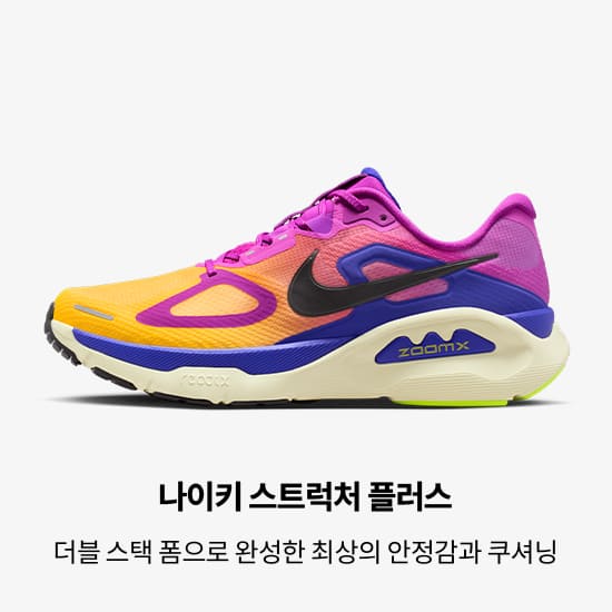 나이키 러닝 신발, 의류 및 액세서리