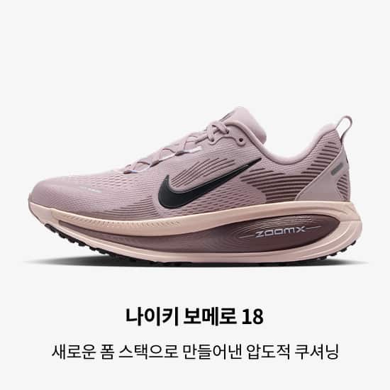 나이키 러닝 신발, 의류 및 액세서리