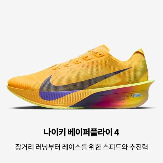 나이키 러닝 신발, 의류 및 액세서리