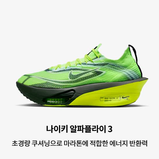 나이키 러닝 신발, 의류 및 액세서리