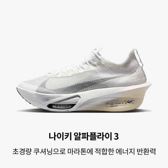 나이키 러닝 신발, 의류 및 액세서리