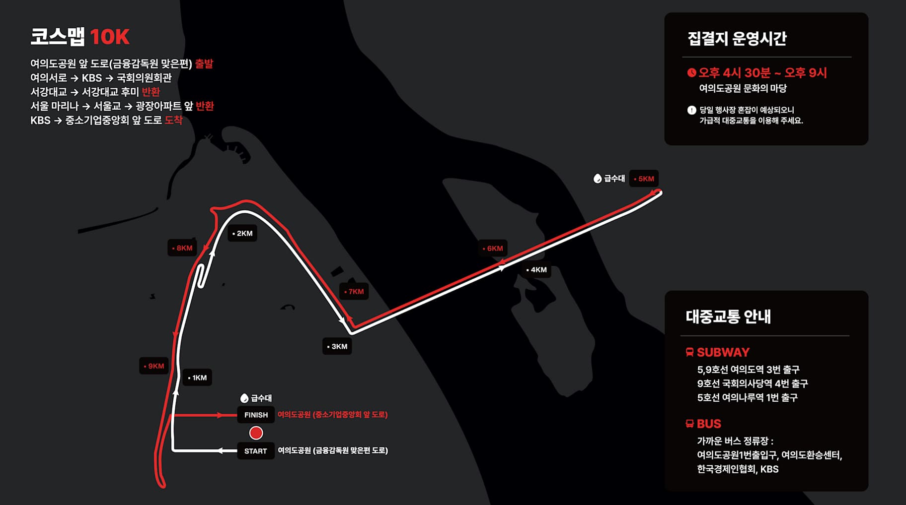 After Dark Tour Seoul 10K 레이스 상세 안내