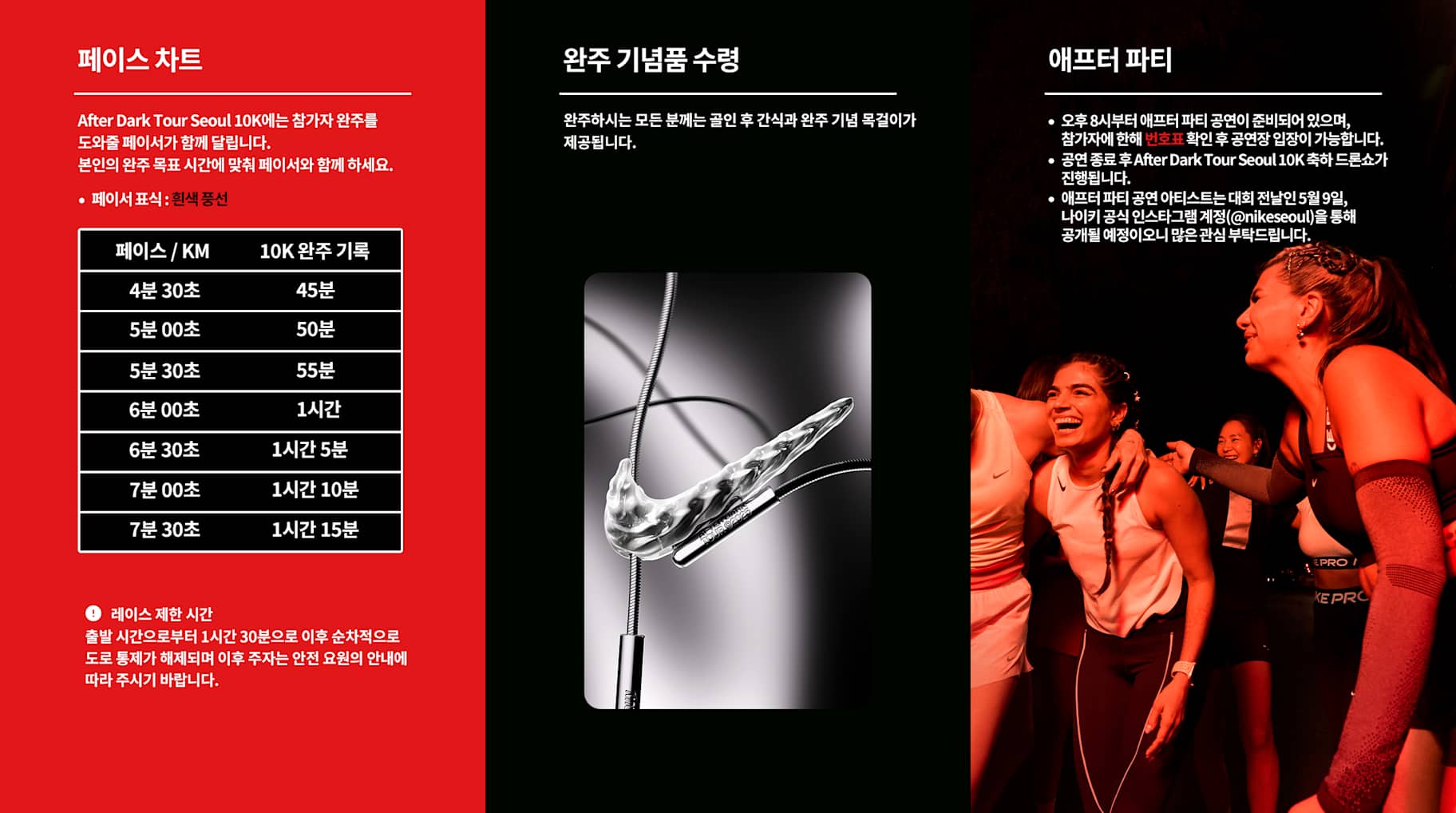 After Dark Tour Seoul 10K 레이스 상세 안내
