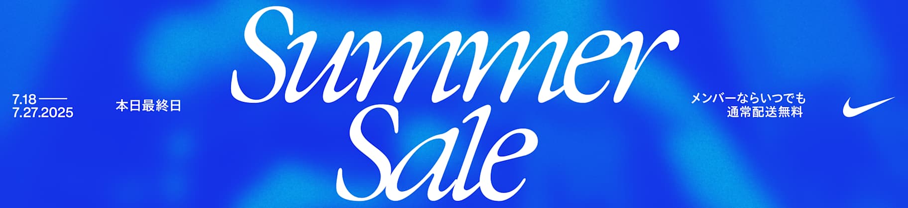 2025 NIKE公式 夏セール(最大40%OFF)｜ナイキ
