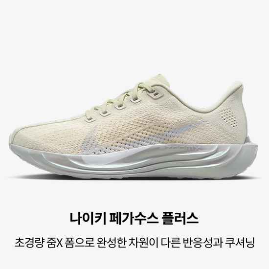 나이키 러닝 신발, 의류 및 액세서리