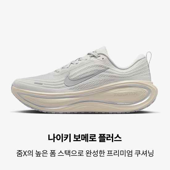 나이키 러닝 신발, 의류 및 액세서리