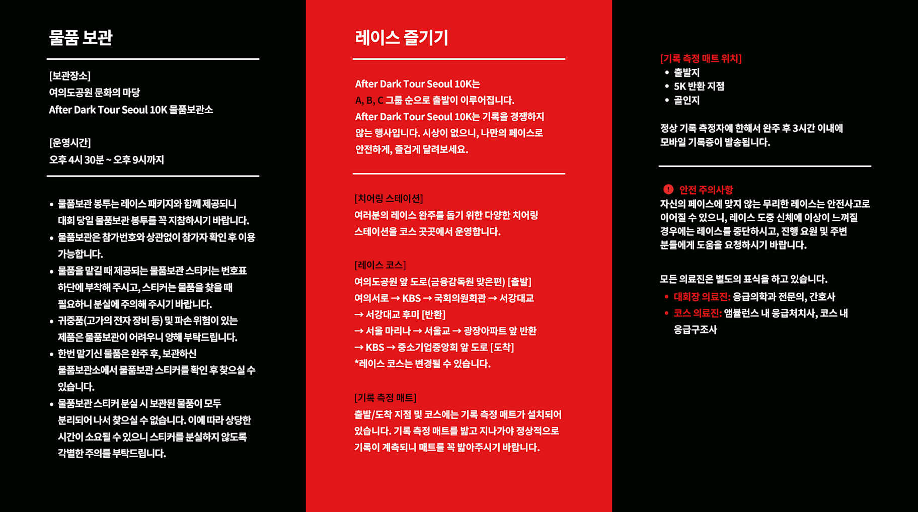 After Dark Tour Seoul 10K 레이스 상세 안내