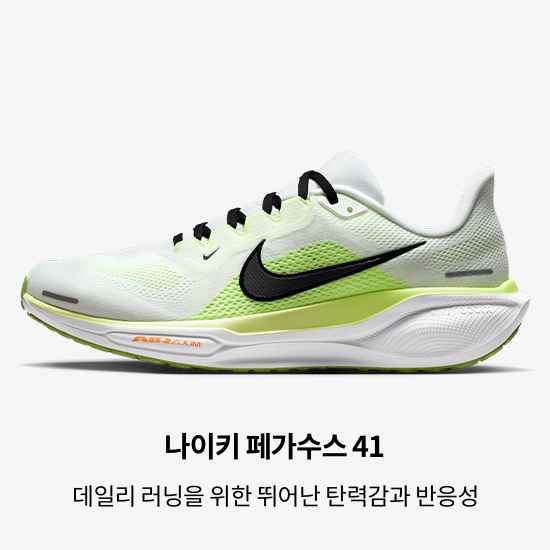 나이키 러닝 신발, 의류 및 액세서리