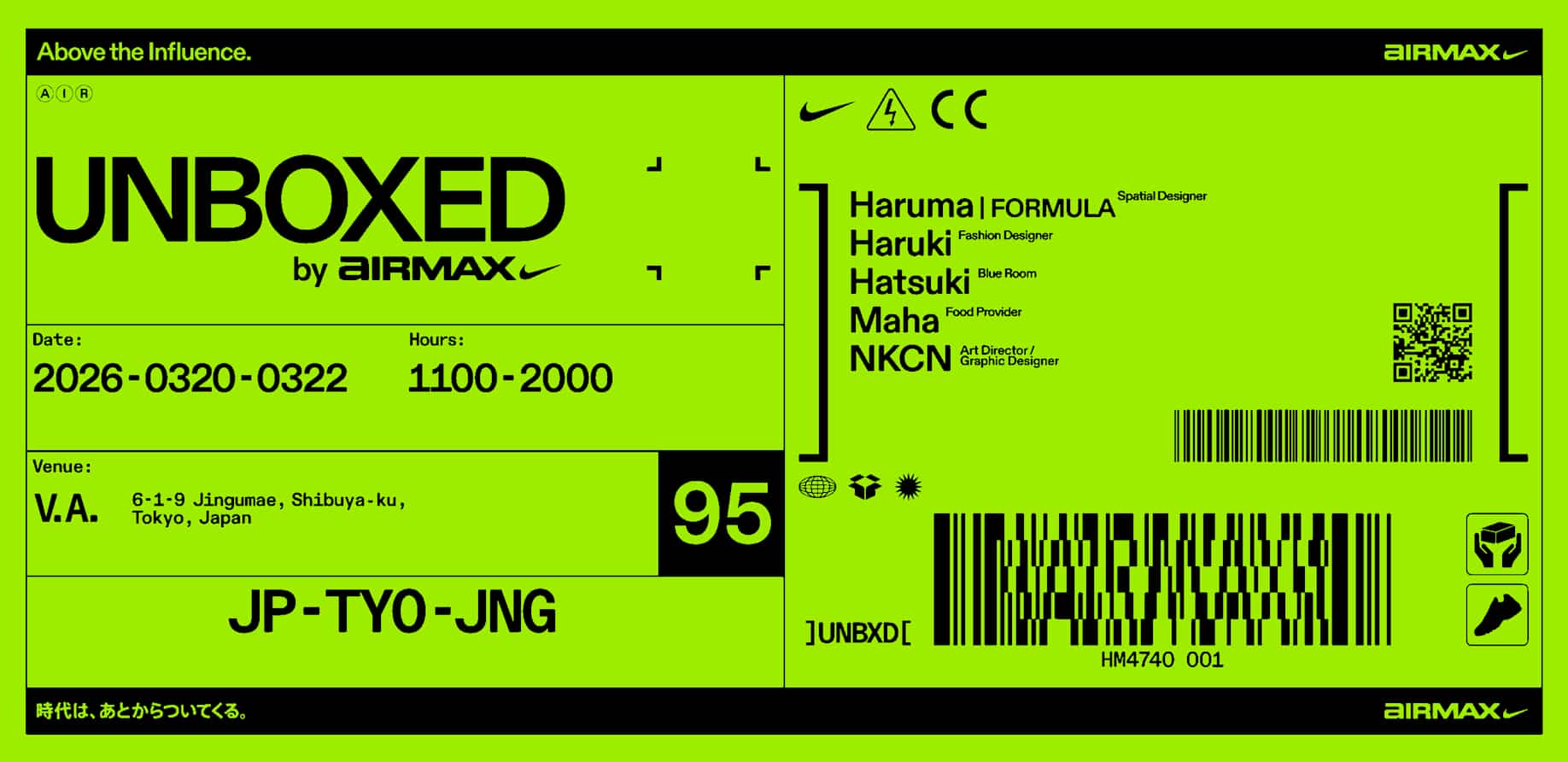 エアマックス イベント「UNBOXED by AIR MAX」