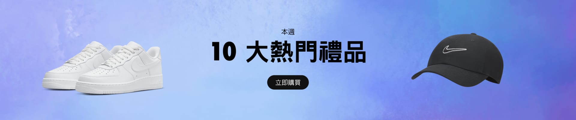 讓你動起來的禮品. Nike.com.