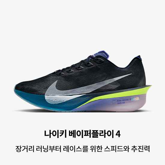 나이키 러닝 신발, 의류 및 액세서리